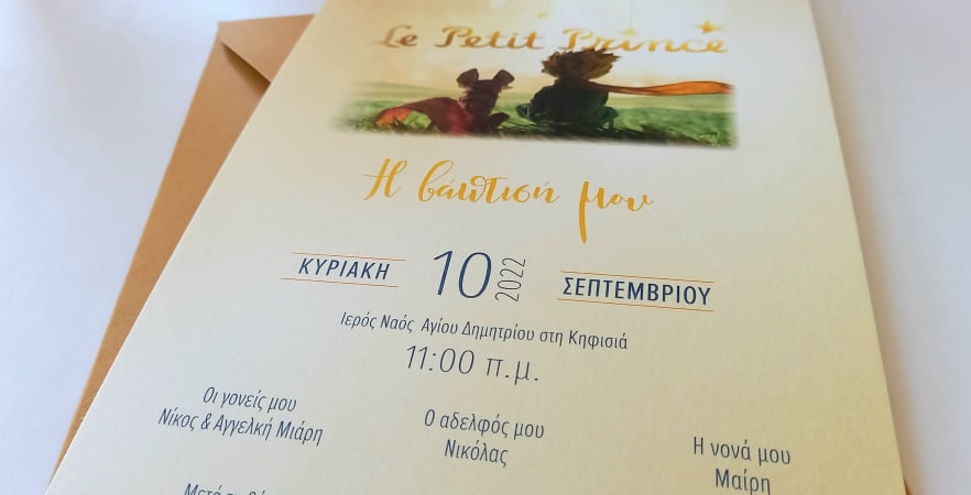 Προσκλητήριο βάπτισης με το Μικρό Πρίγκιπα