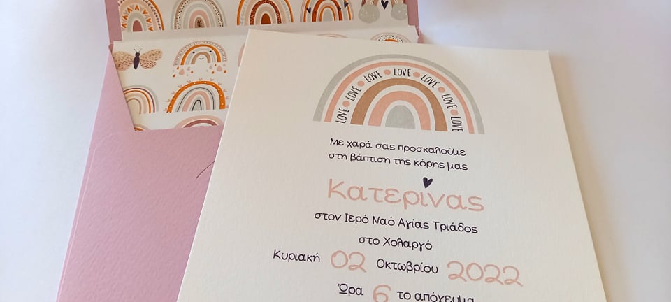 Προσκλητήριο βάπτισης με ουράνιο τόξο