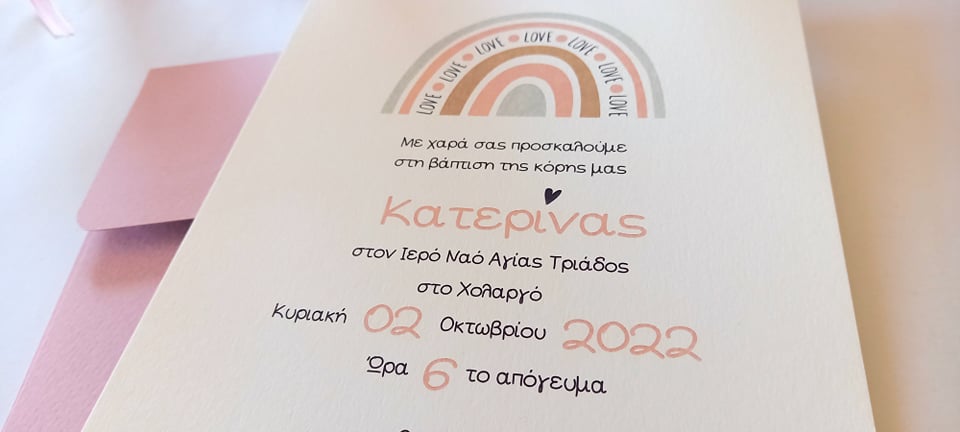 Προσκλητήριο βάπτισης με ουράνιο τόξο