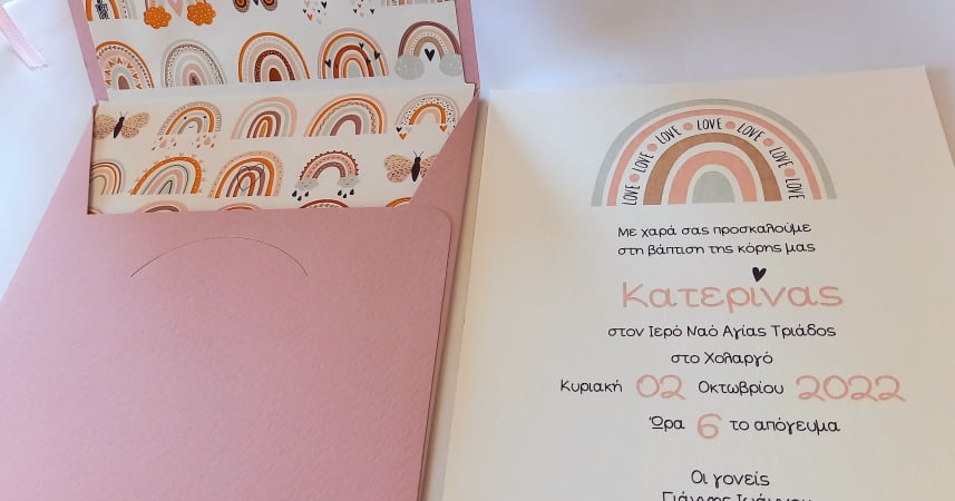 Προσκλητήριο βάπτισης με ουράνιο τόξο