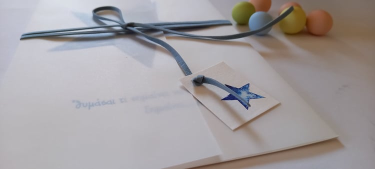 Προσκλητήριο βάπτισης με θέμα αστέρι