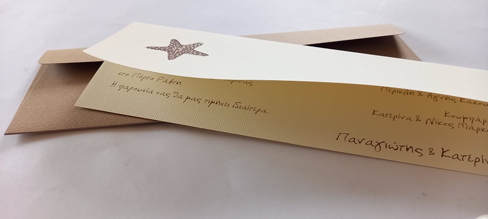 Προσκλητήριο γάμου αναδιπλούμενο με αστερία