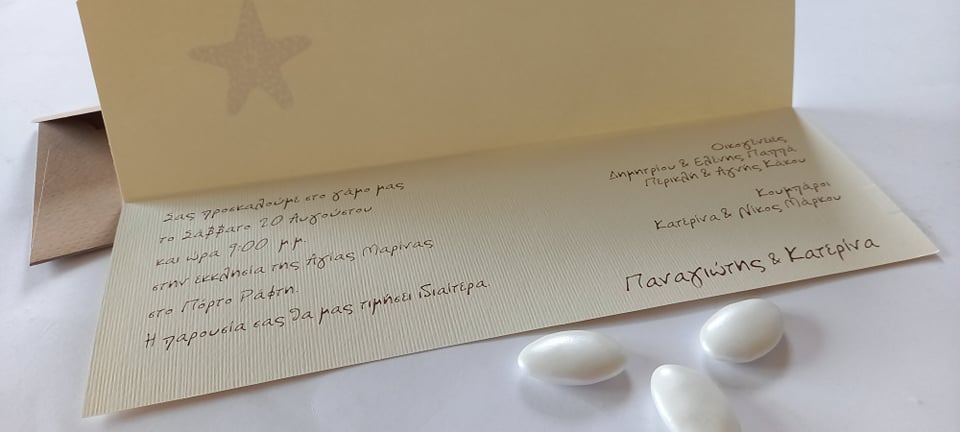 Προσκλητήριο γάμου αναδιπλούμενο με αστερία