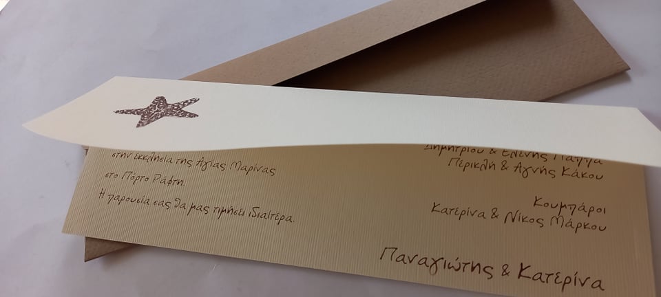 Προσκλητήριο γάμου αναδιπλούμενο με αστερία