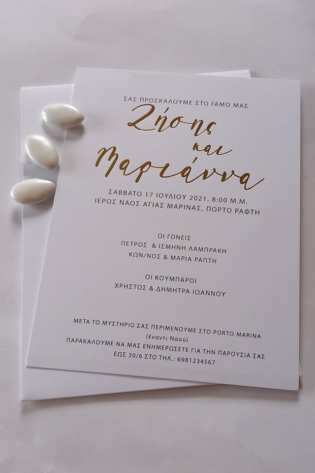 Προσκλητήριο γάμου με χρυσοτυπία και βαθυτυπία