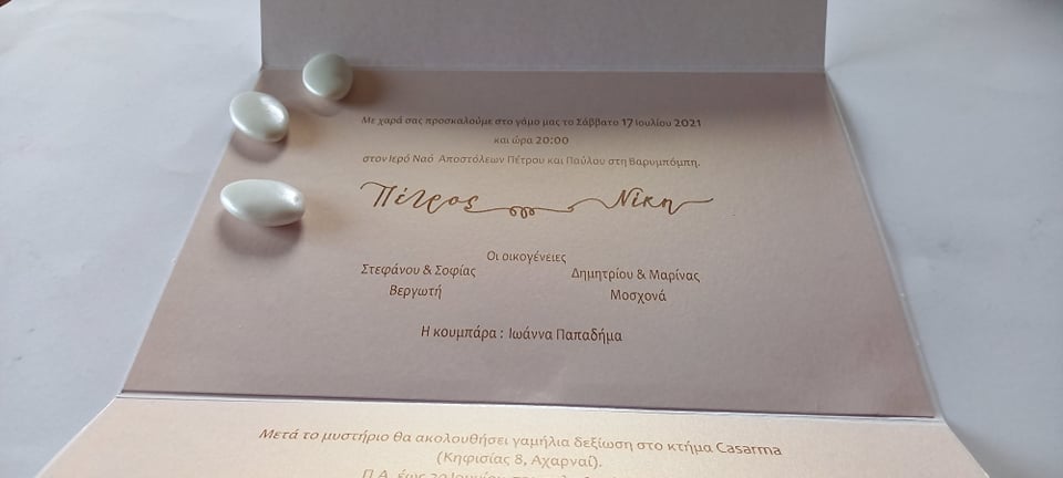 Προσκλητήριο γάμου