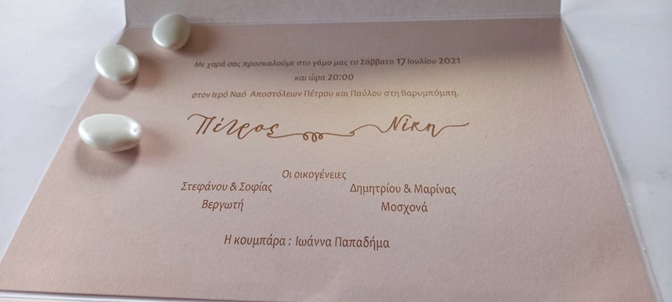 Προσκλητήριο γάμου