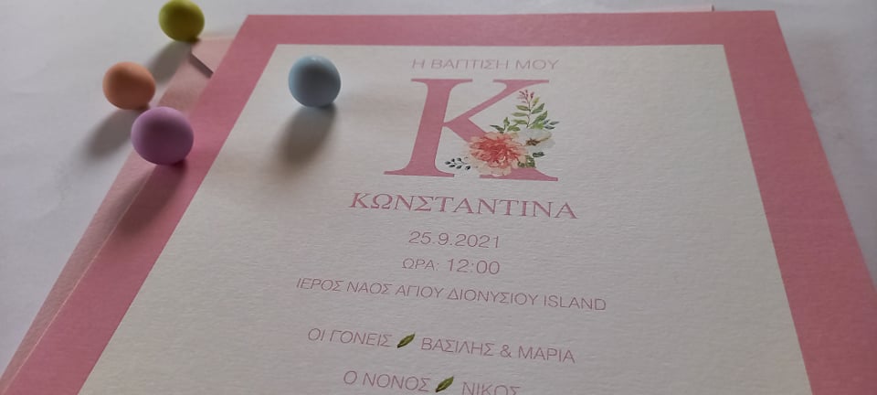 Προσκλητήριο βάπτισης με μονόγραμμα