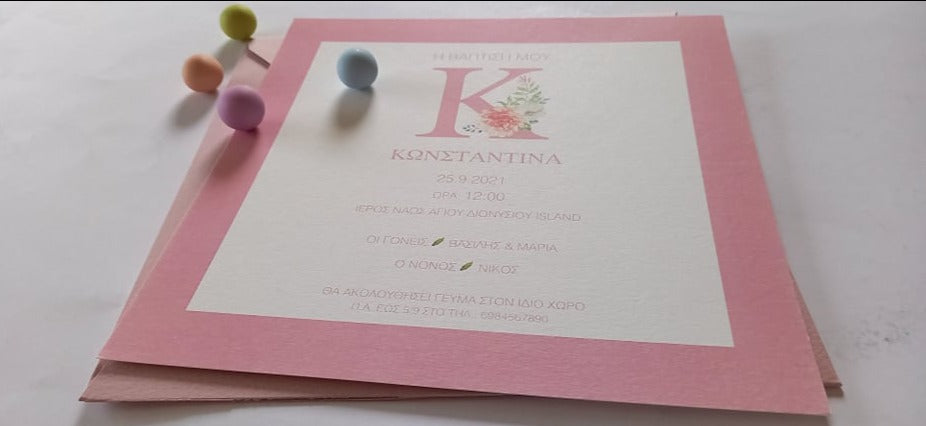 Προσκλητήριο βάπτισης με μονόγραμμα
