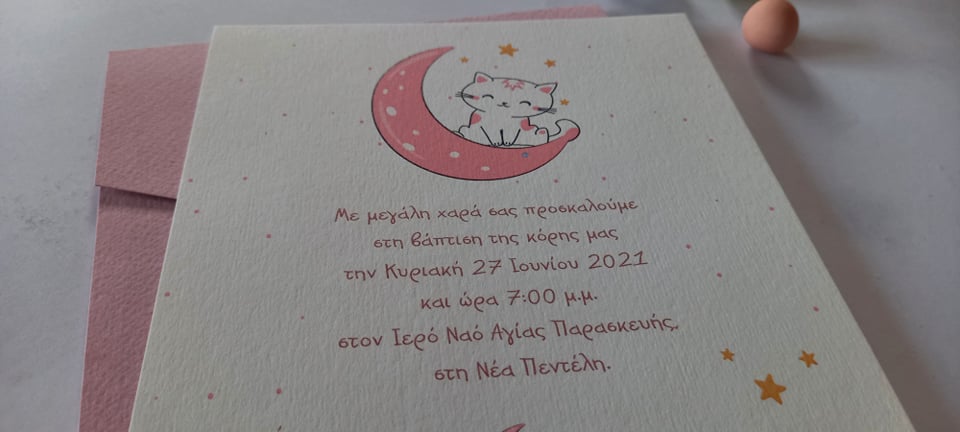 Προσκλητήριο βάπτισης με γατούλα