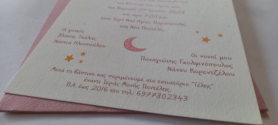 Προσκλητήριο βάπτισης με γατούλα