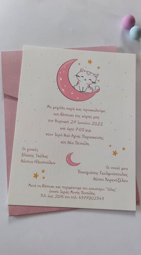 Προσκλητήριο βάπτισης με γατούλα