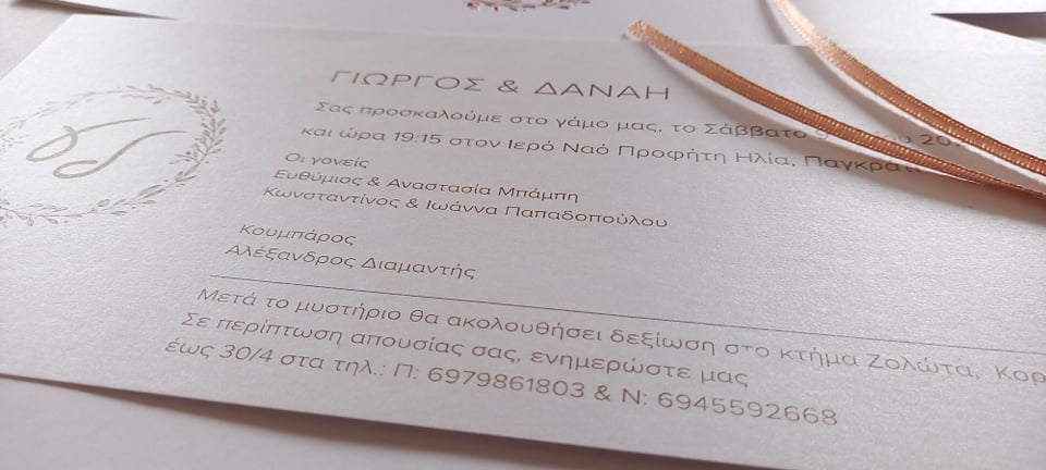 Προσκλητήριο γάμου με παραλληλόγραμμο φάκελλο