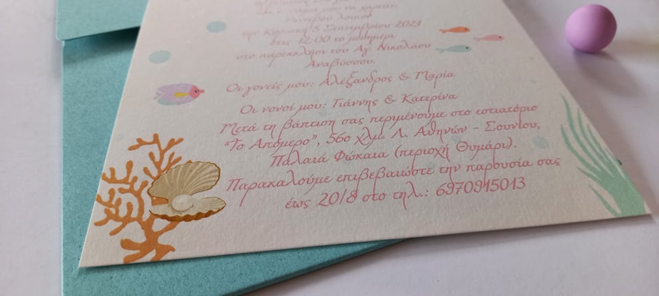 Προσκλητήριο βάπτισης με γοργόνα