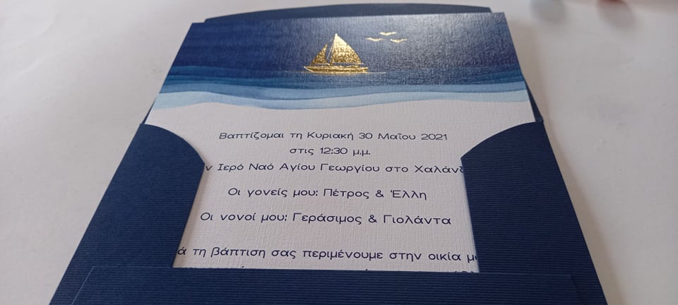 Προσκλητήριο βάπτισης με καραβάκι και χρυσοτυπία