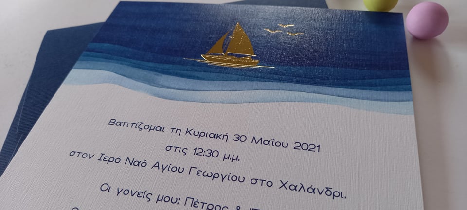 Προσκλητήριο βάπτισης με καραβάκι και χρυσοτυπία