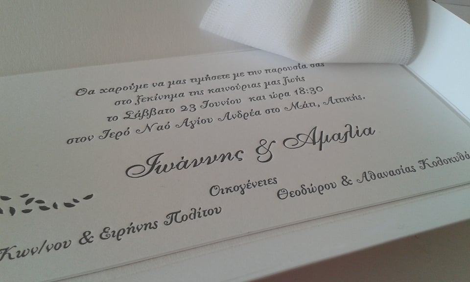 Προσκλητήριο γάμου με βαθυτυπία