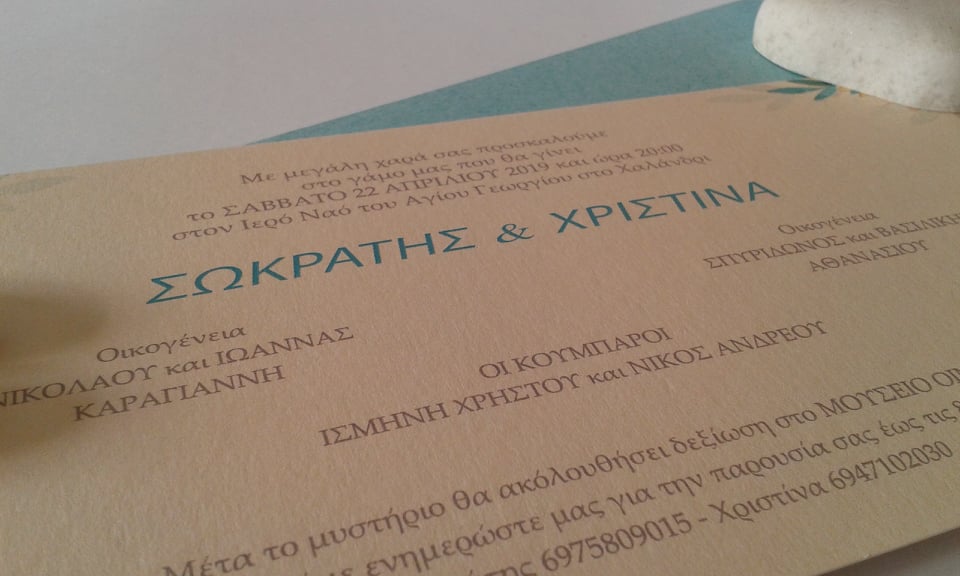 Προσκλητήριο γάμου με θέμα ελιά