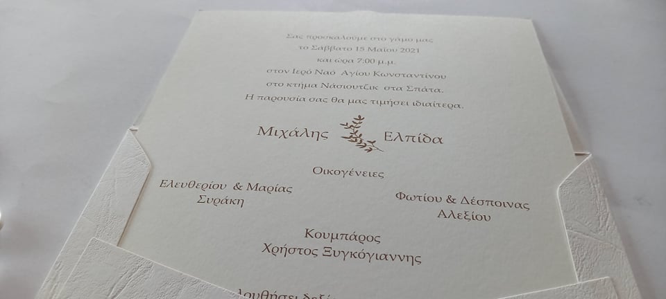 Προσκλητήριο γάμου με χρυσοτυπία και βαθυτυπία