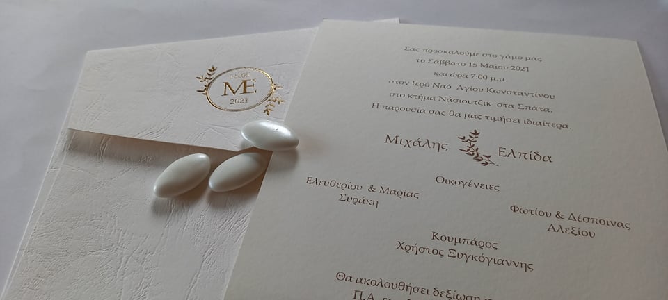 Προσκλητήριο γάμου με χρυσοτυπία και βαθυτυπία
