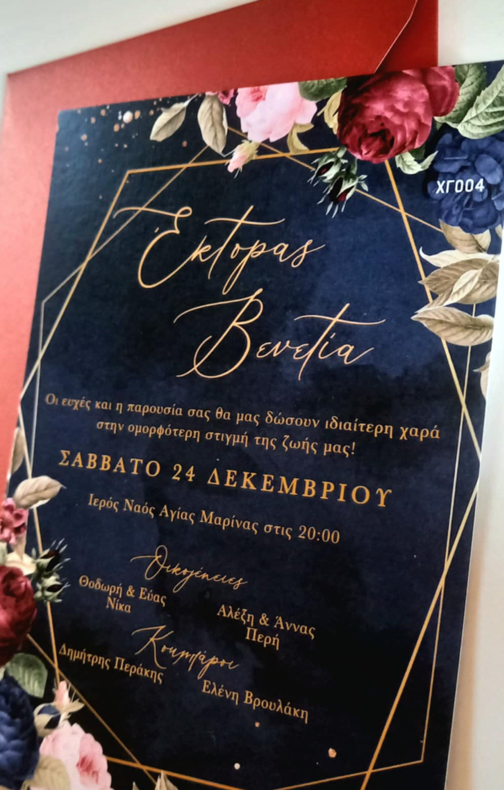 Χριστουγεννιάτικο προσκλητήριο γάμου