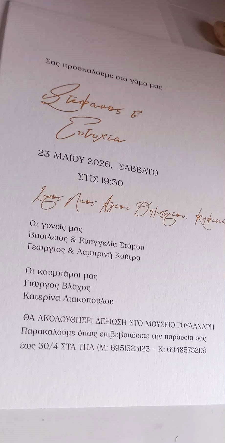Κομψό προσκλητήριο γάμου με κορδέλα με ξέφτια