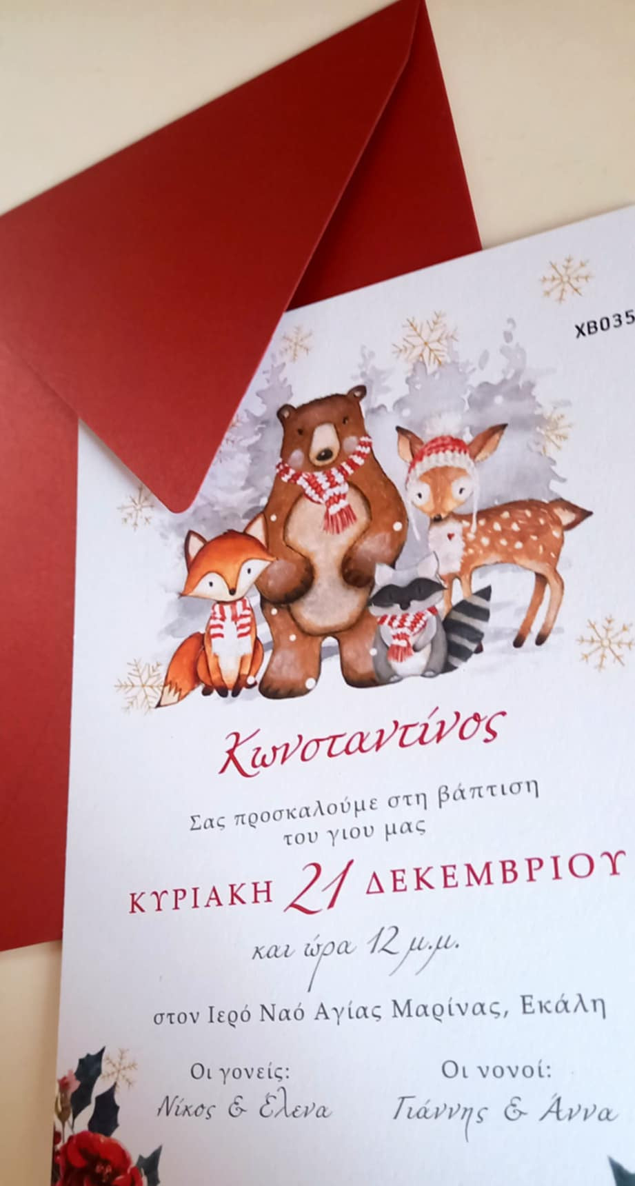 Χριστουγεννιάτικο προσκλητήριο βάπτισης