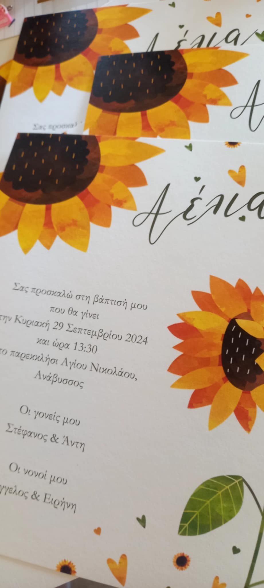 Προσκλητήριο βάπτισης με θέμα ηλιοτρόπιο