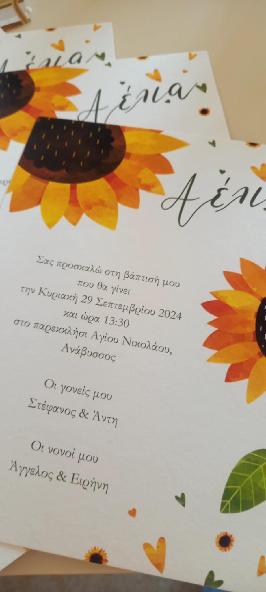 Προσκλητήριο βάπτισης με θέμα ηλιοτρόπιο