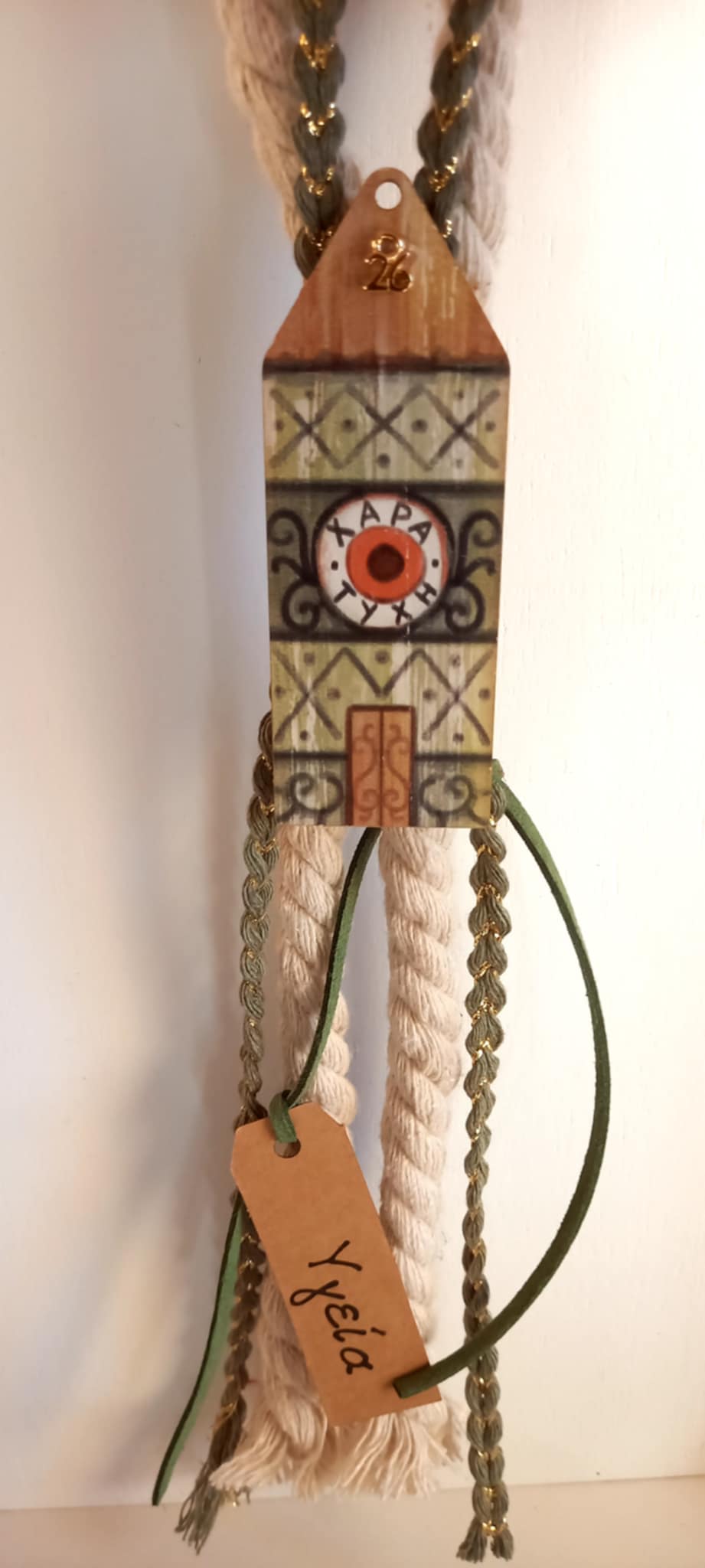 Κρεμαστό γούρι με σπιτάκι