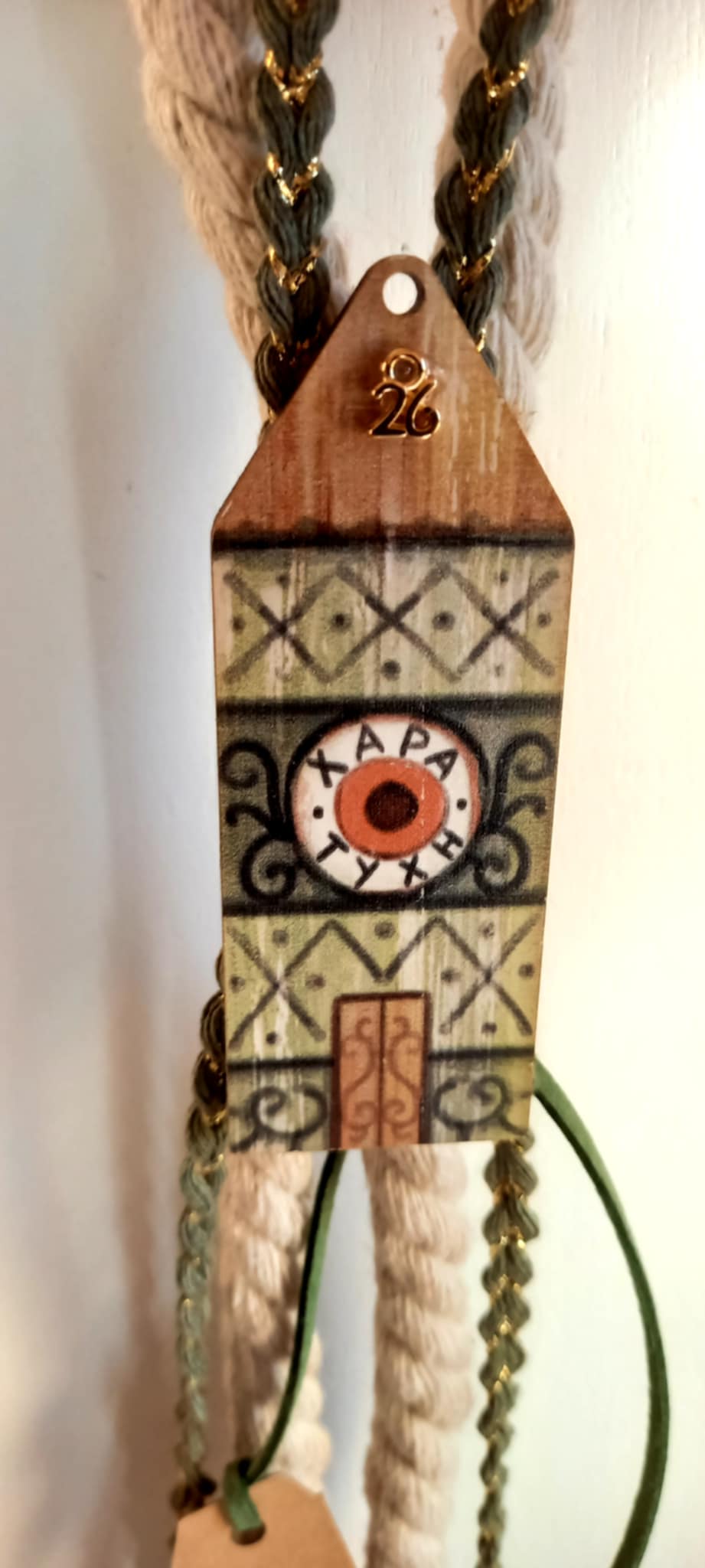 Κρεμαστό γούρι με σπιτάκι