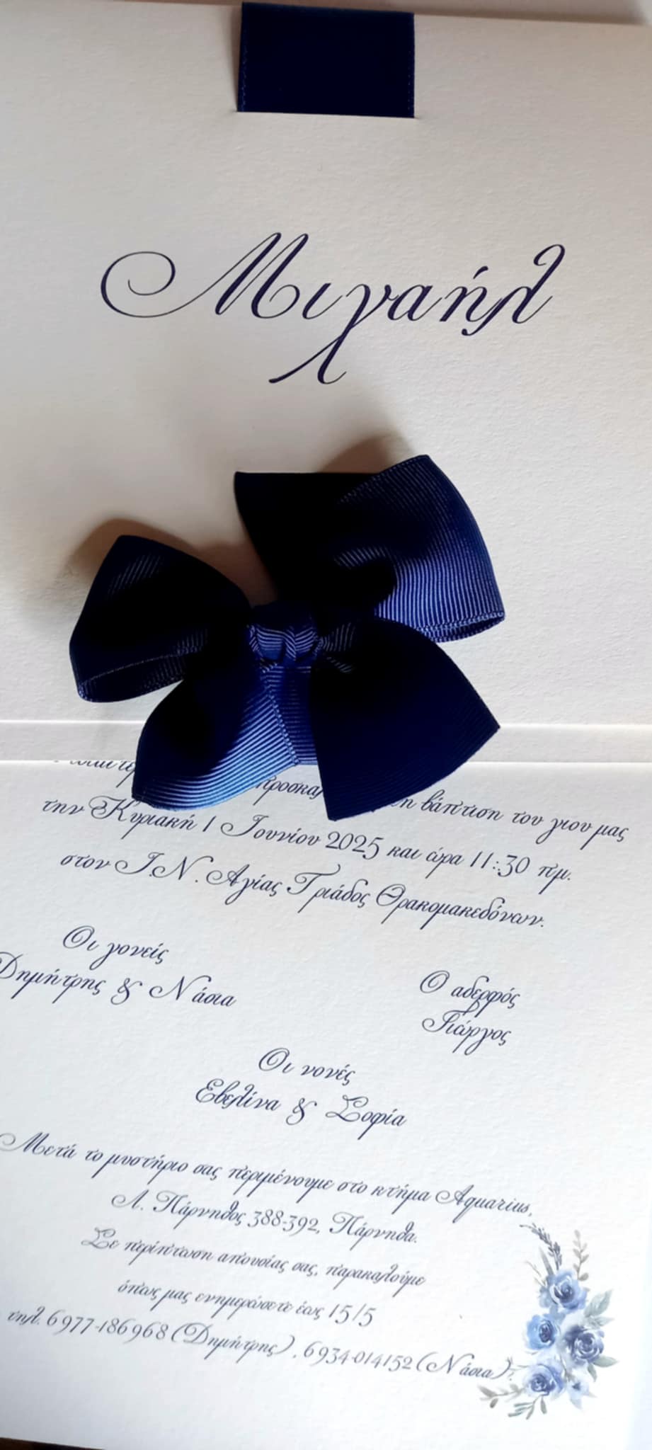 Προσκλητήριο βάπτισης με κορδέλα