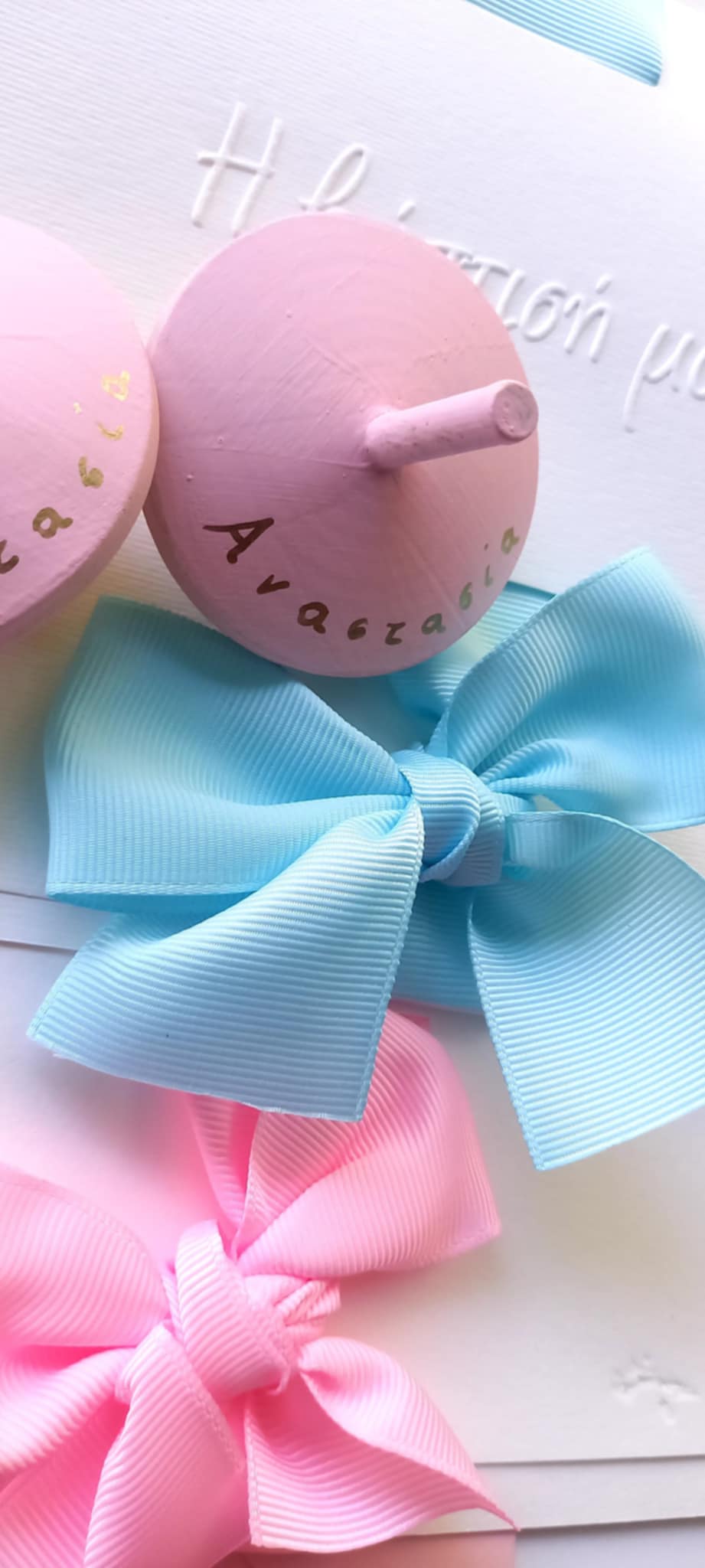 Χειροποίητη μπομπονιέρα - σβούρα με όνομα