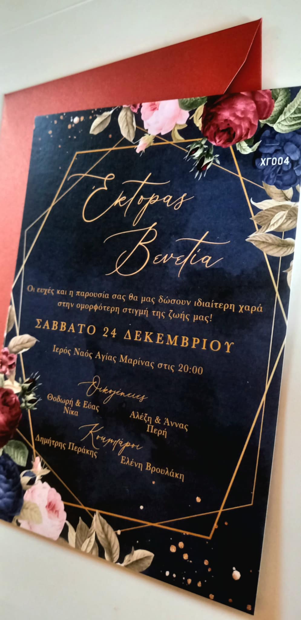 Χριστουγεννιάτικο προσκλητήριο γάμου