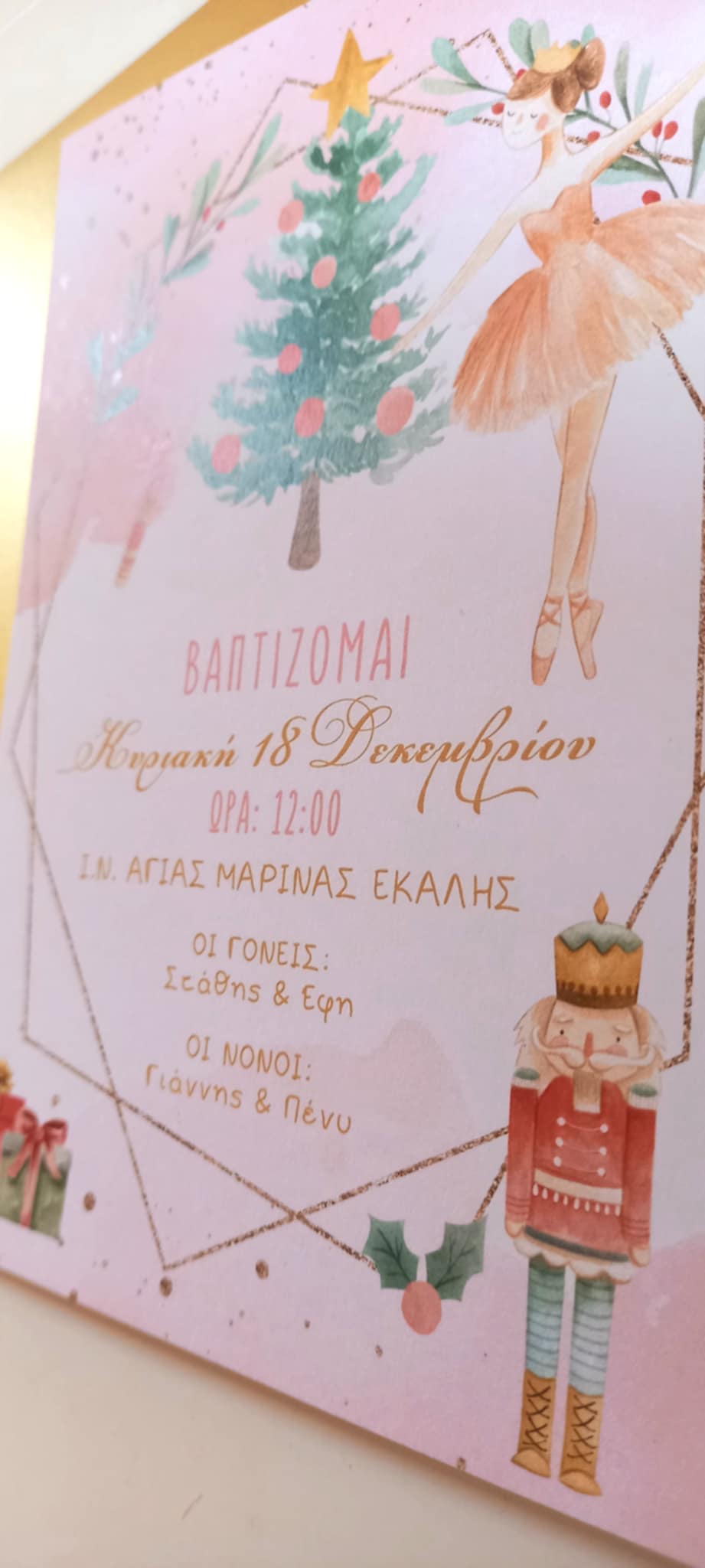 Χριστουγεννιάτκο προσκλητήριο βάπτισης