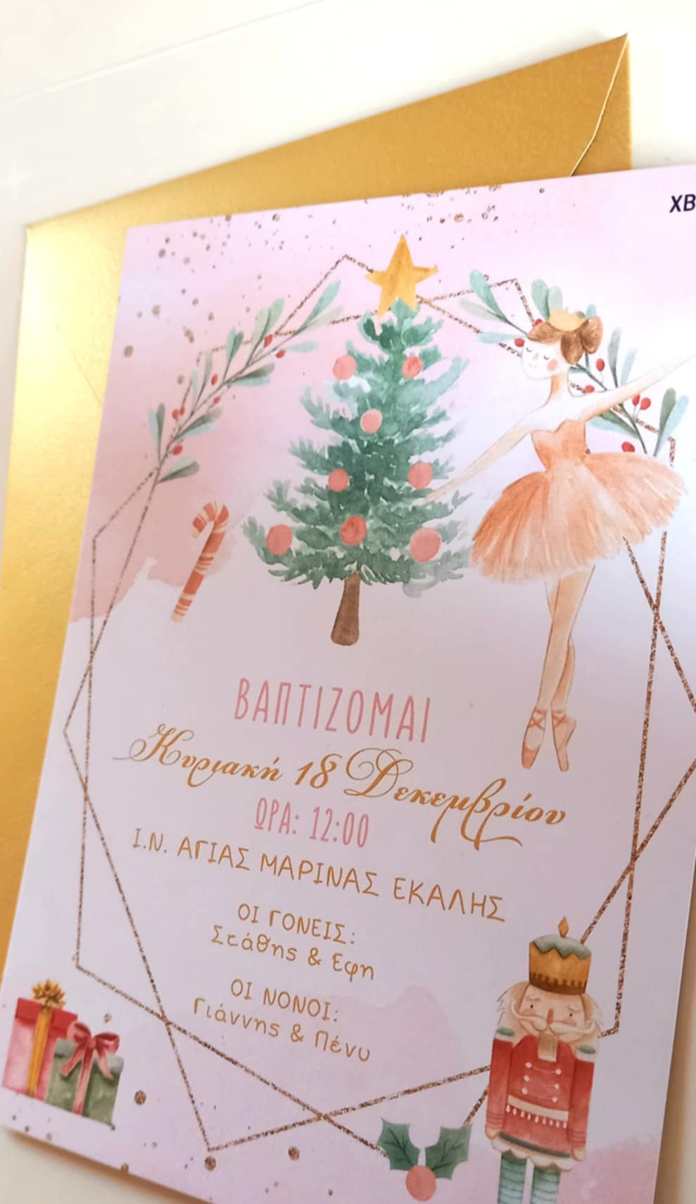 Χριστουγεννιάτκο προσκλητήριο βάπτισης