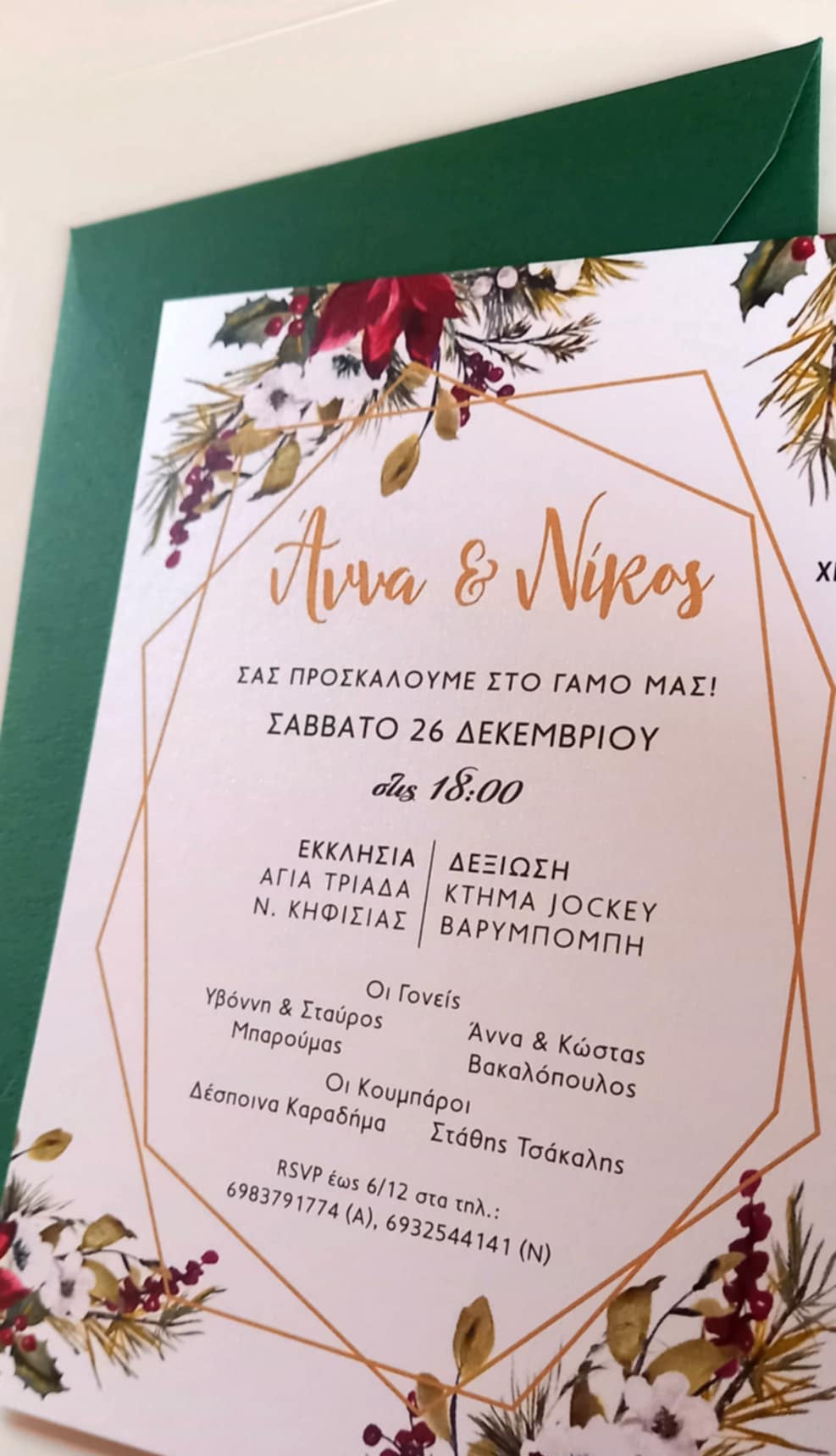 Χριστουγεννιάτικο προσκλητήριο γάμου με γιορτινά λουλούδια