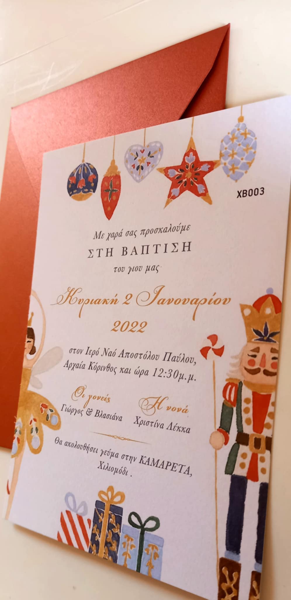 Χριστουγεννιάτικο προσκλητήριο βάπτισης