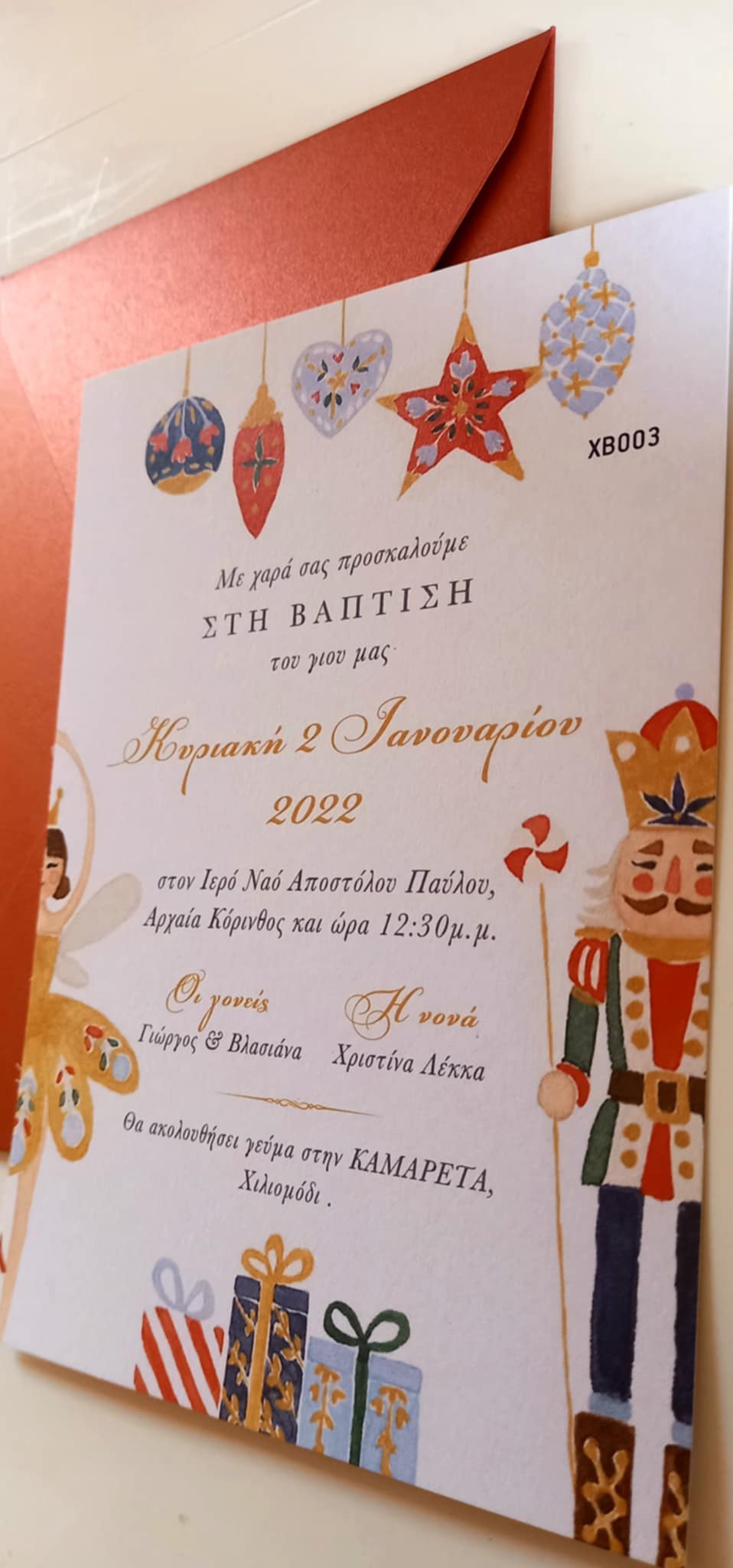 Χριστουγεννιάτικο προσκλητήριο βάπτισης