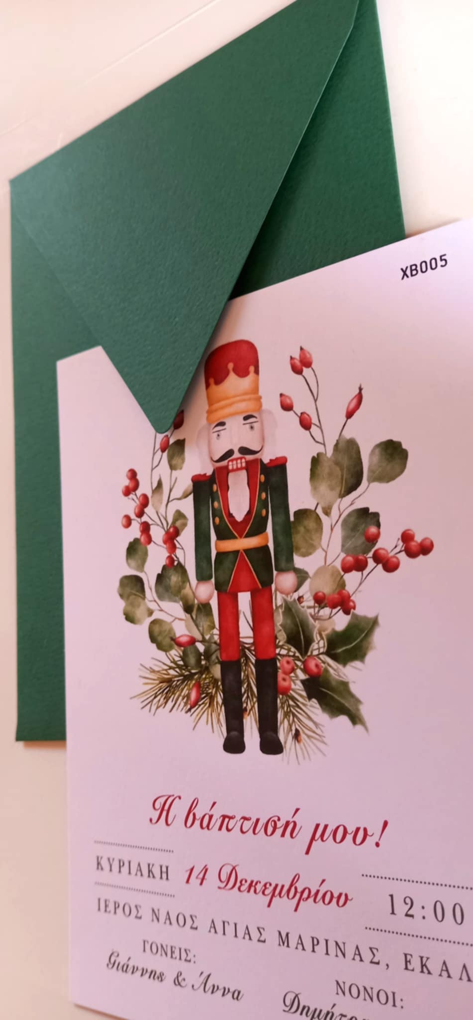 Χριστουγεννιάτικο προσκλητήριο βάπτισης