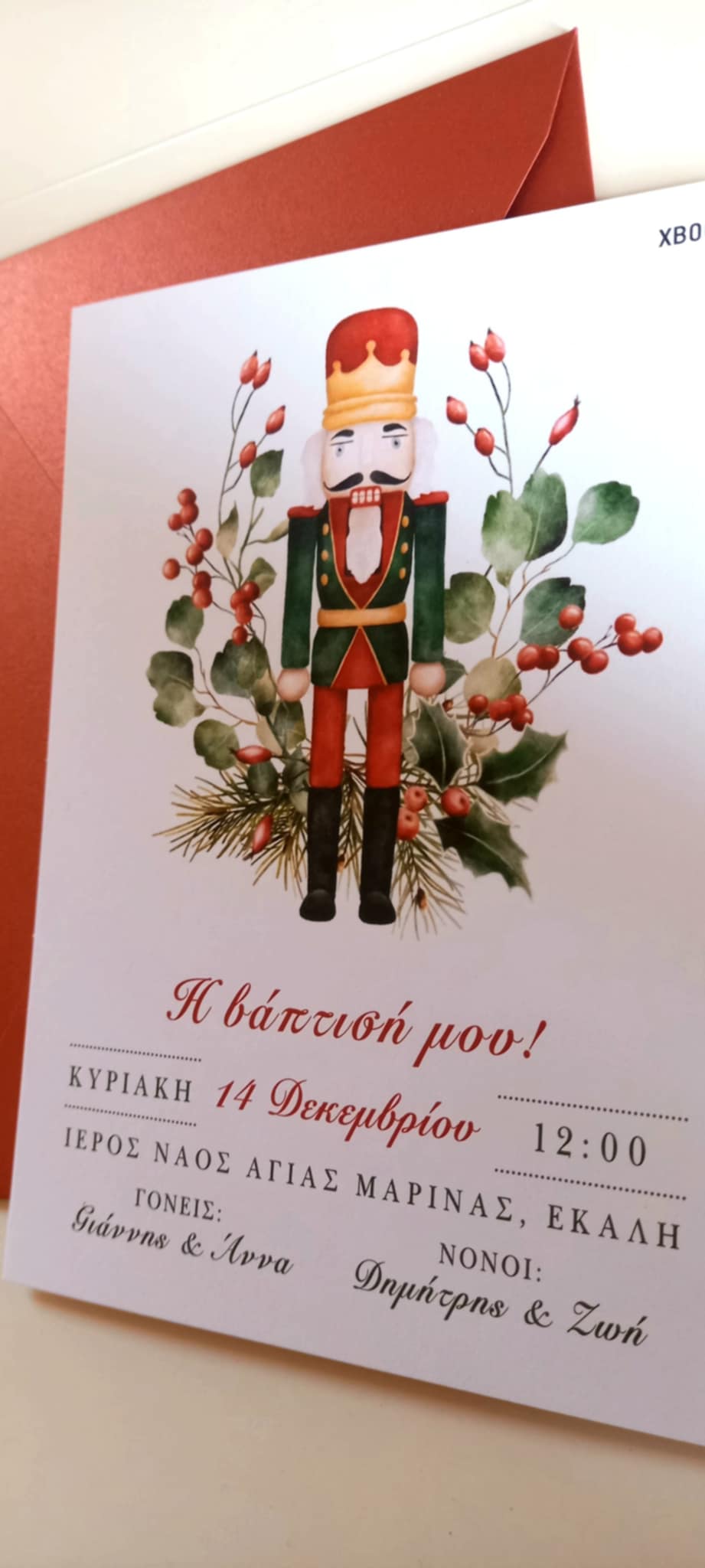 Χριστουγεννιάτικο προσκλητήριο βάπτισης