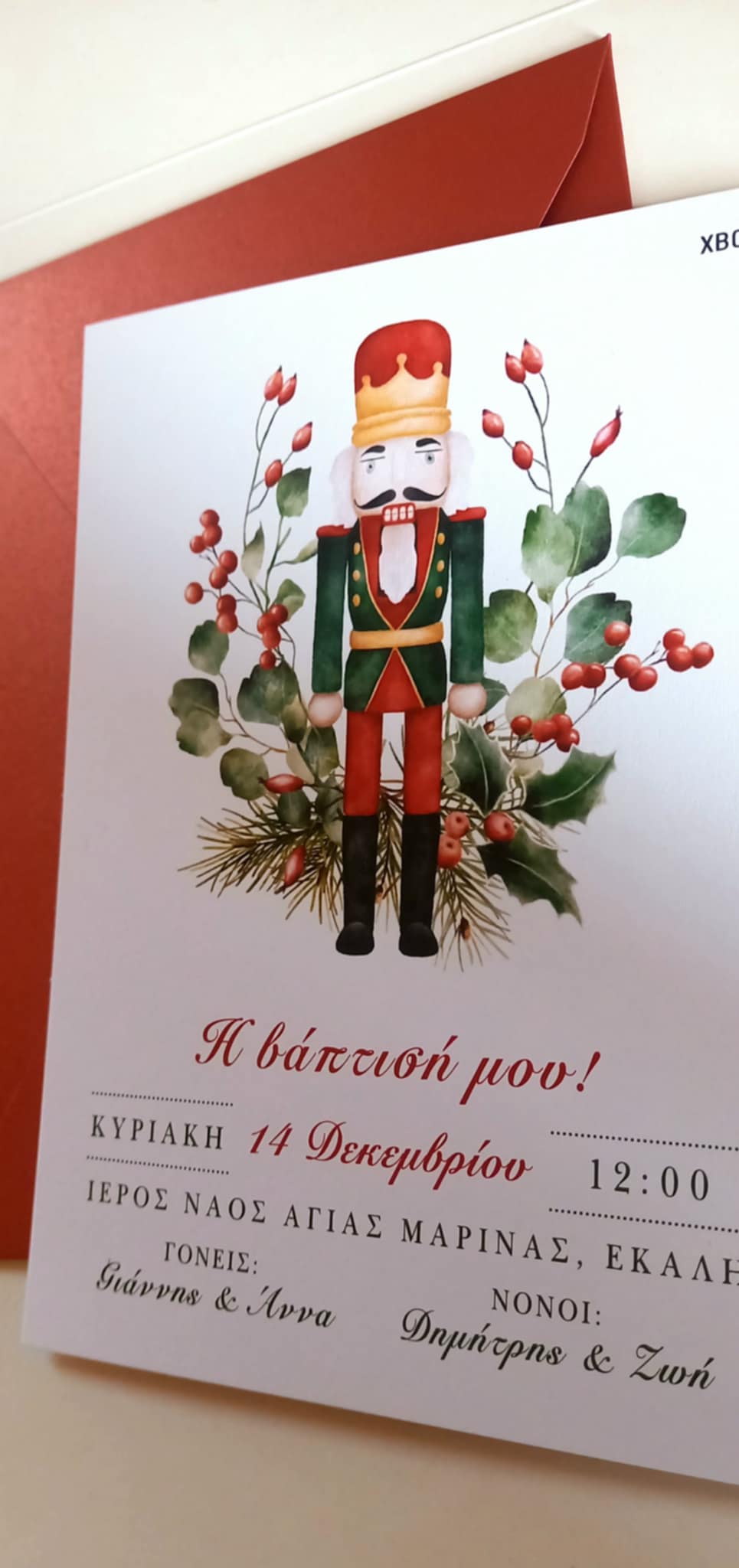 Χριστουγεννιάτικο προσκλητήριο βάπτισης