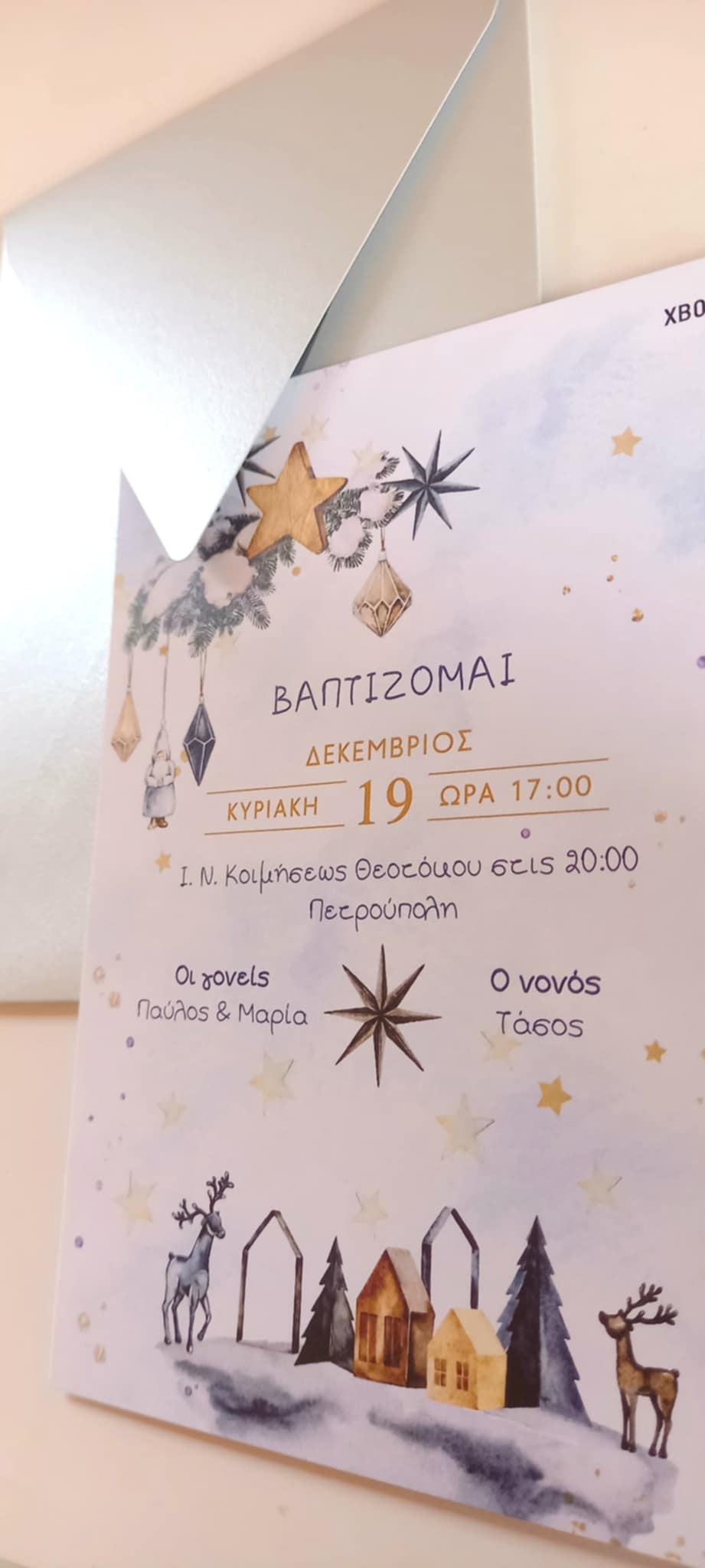 Χριστουγεννιάτικο προσκλητήριο βάπτισης