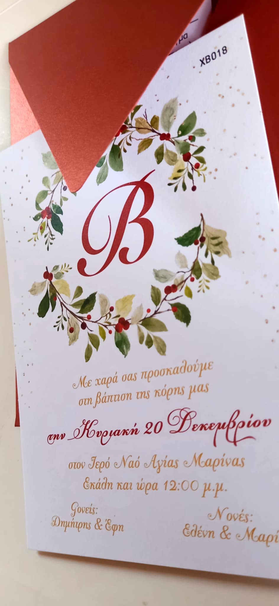 Χριστουγεννιάτικο προσκλητήριο βάπτισης με μονόγραμμα