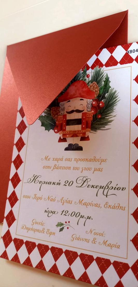 Χριστουγεννιάτικο πρποσκλητήριο βάπτισης με μολυβένιο στρατιώτη