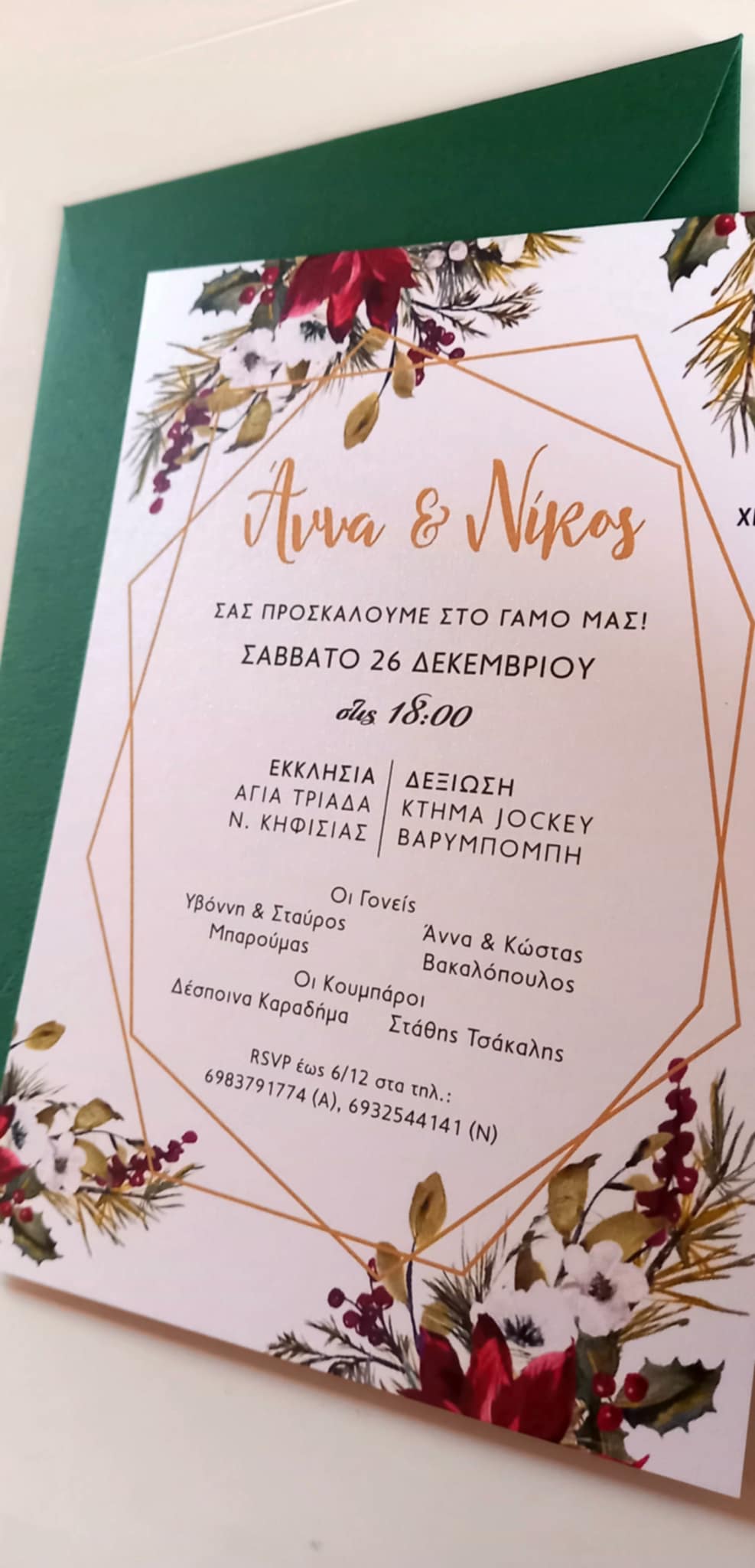 Χριστουγεννιάτικο προσκλητήριο γάμου με γιορτινά λουλούδια