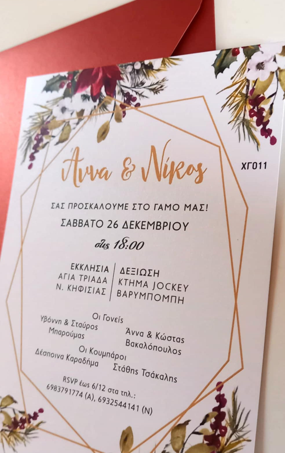 Χριστουγεννιάτικο προσκλητήριο γάμου με γιορτινά λουλούδια