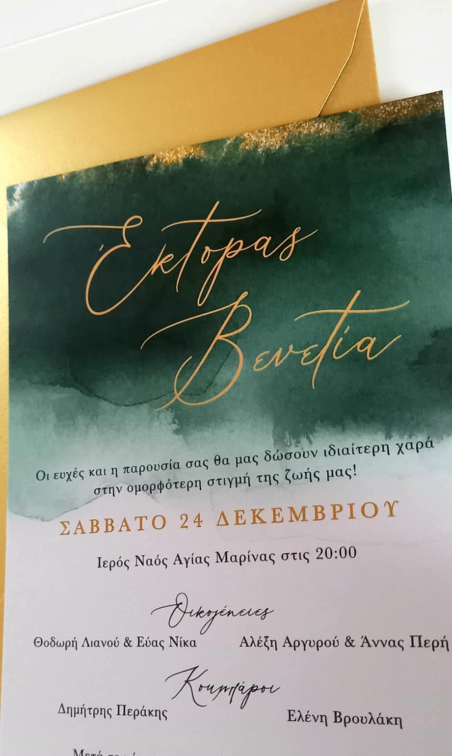 Χριστουγεννιάτικο προσκλητήριο γάμου με υδατογράφημα