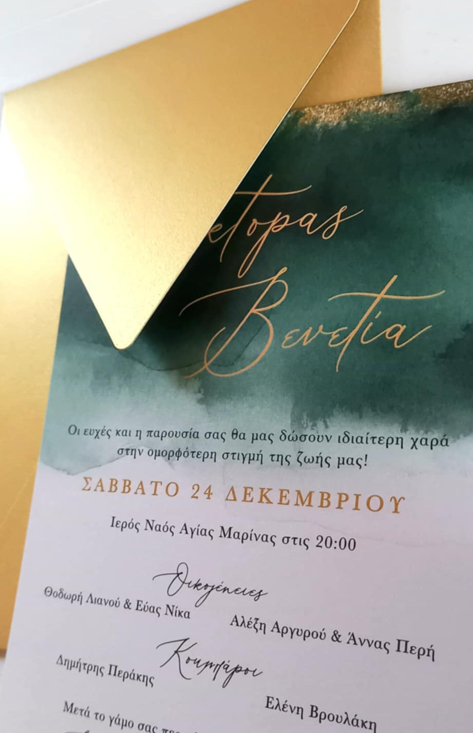 Χριστουγεννιάτικο προσκλητήριο γάμου με υδατογράφημα