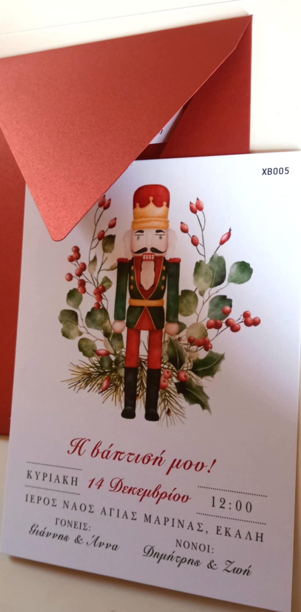 Χριστουγεννιάτικο προσκλητήριο βάπτισης